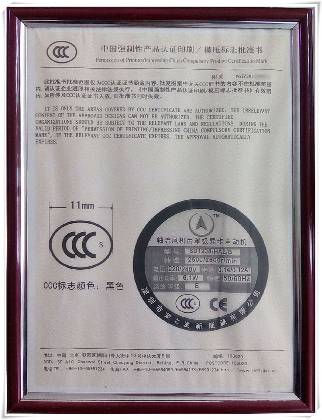 中国强制性产品认证印刷批准书